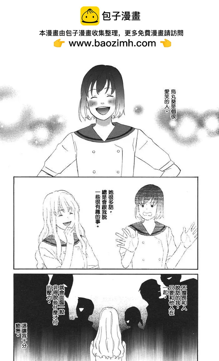 人魚航線 - 第04回~惠美與葵2~ - 2