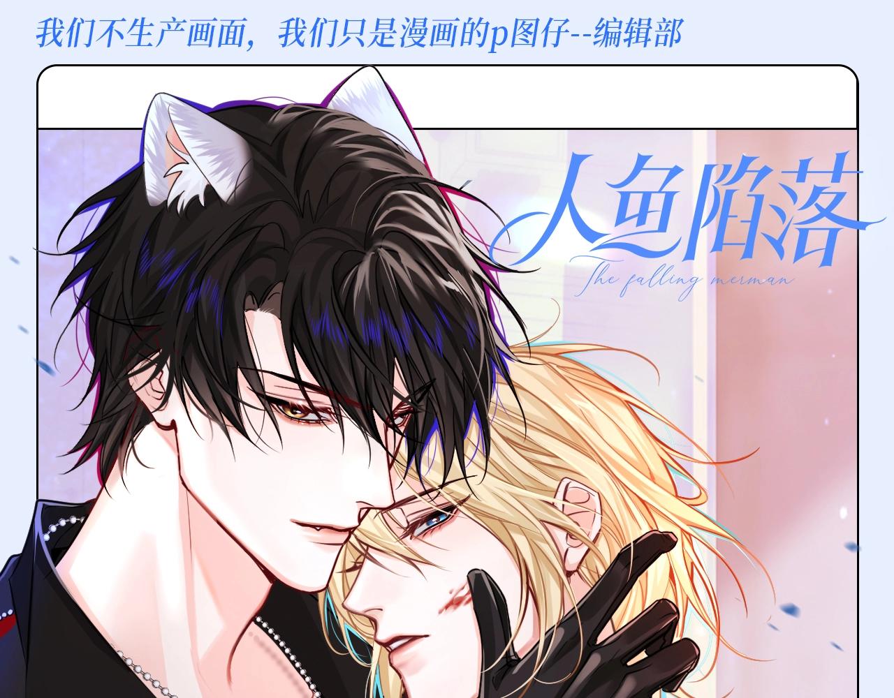 人魚陷落 - 第149期 特別企劃：你最想擁有人魚陷落裡哪一個伴生能力？ - 1