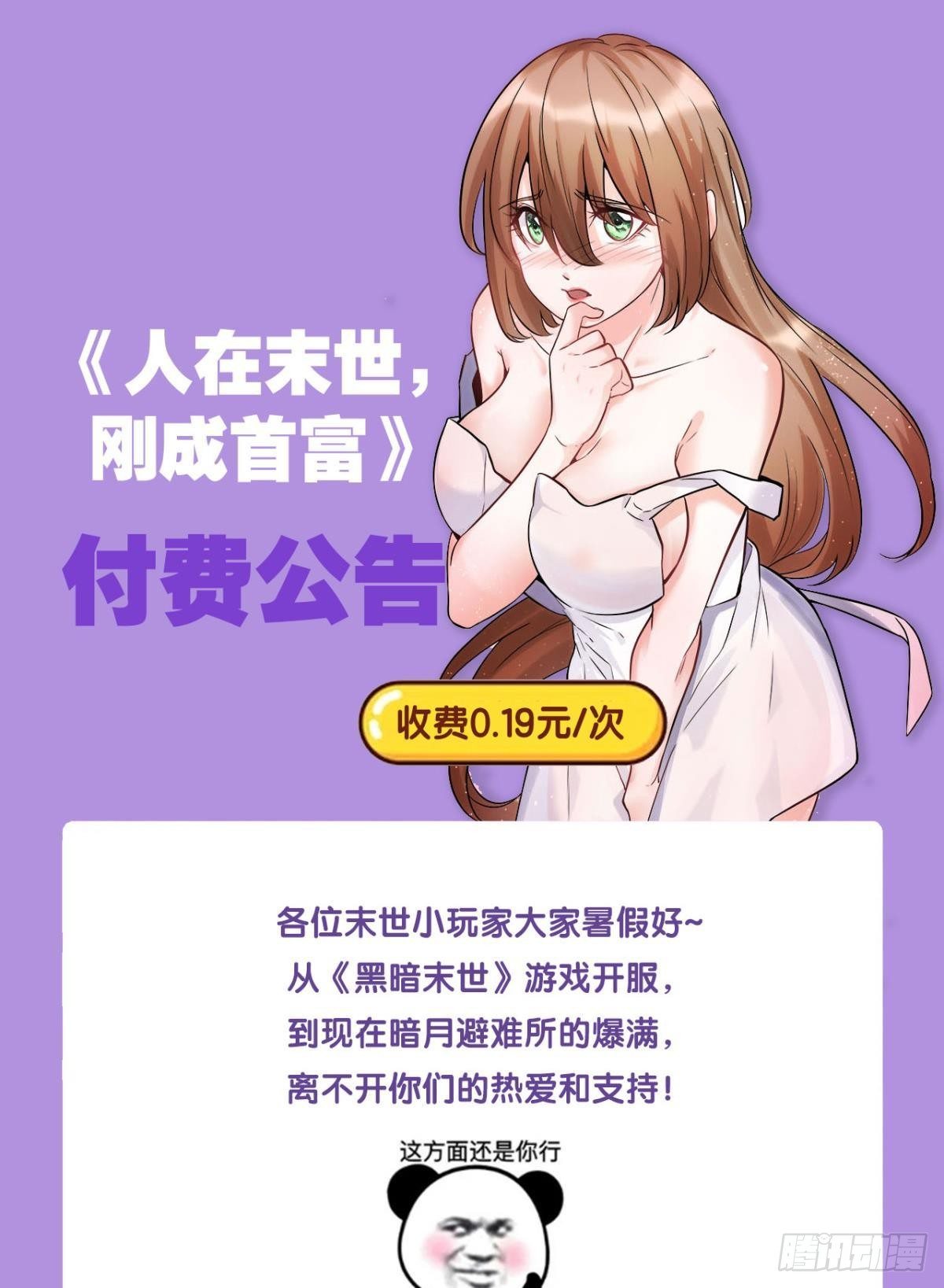 人在末世，剛成首富 - 通知 - 1