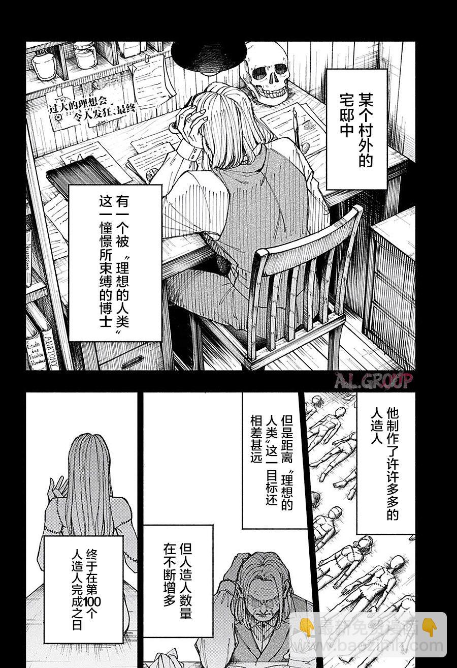 人造人100 - 短篇 - 2