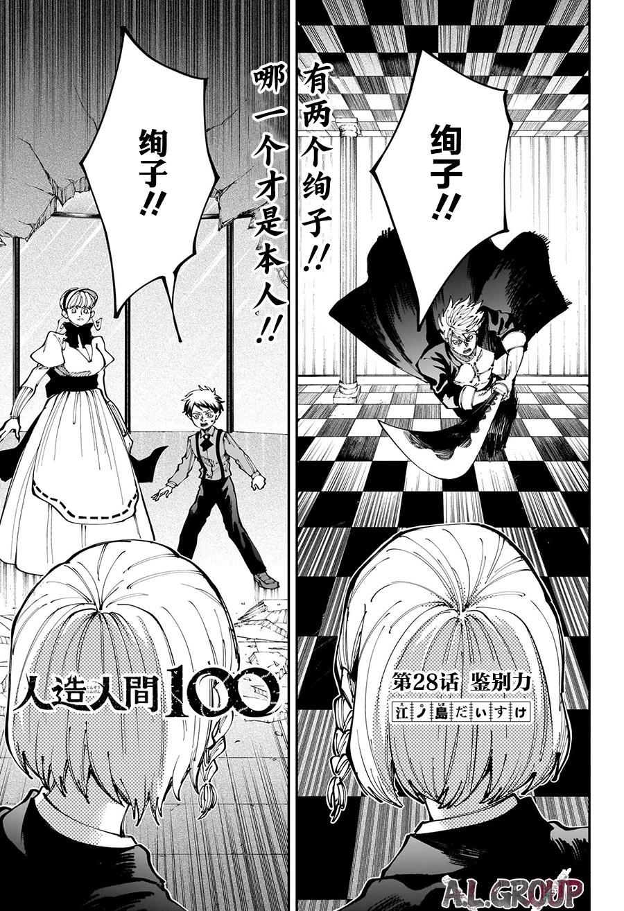人造人100 - 第28話 - 1