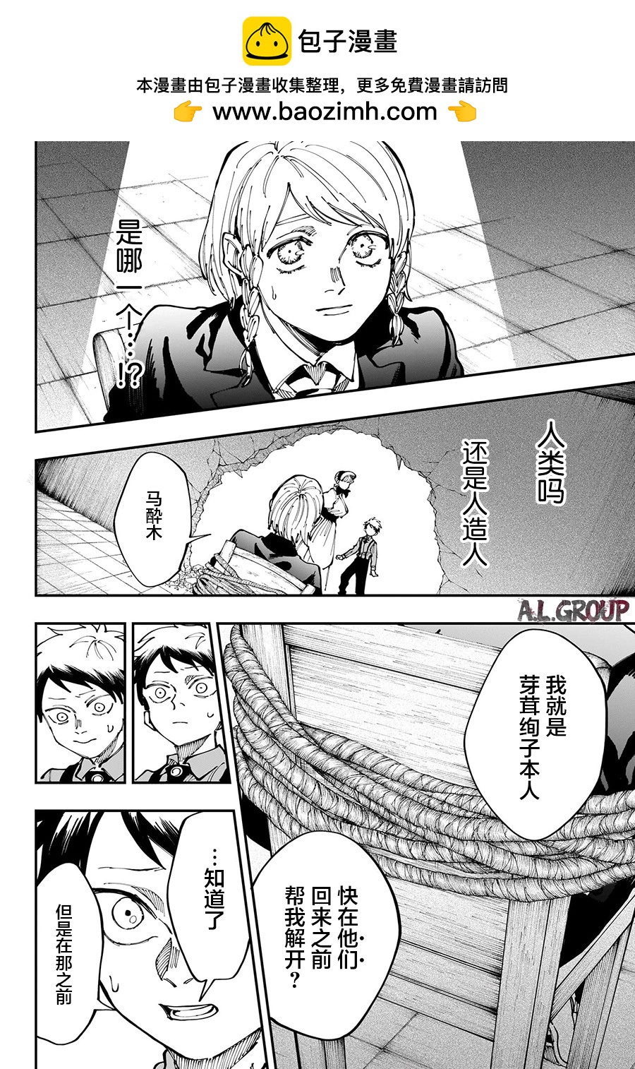 人造人100 - 第28話 - 2