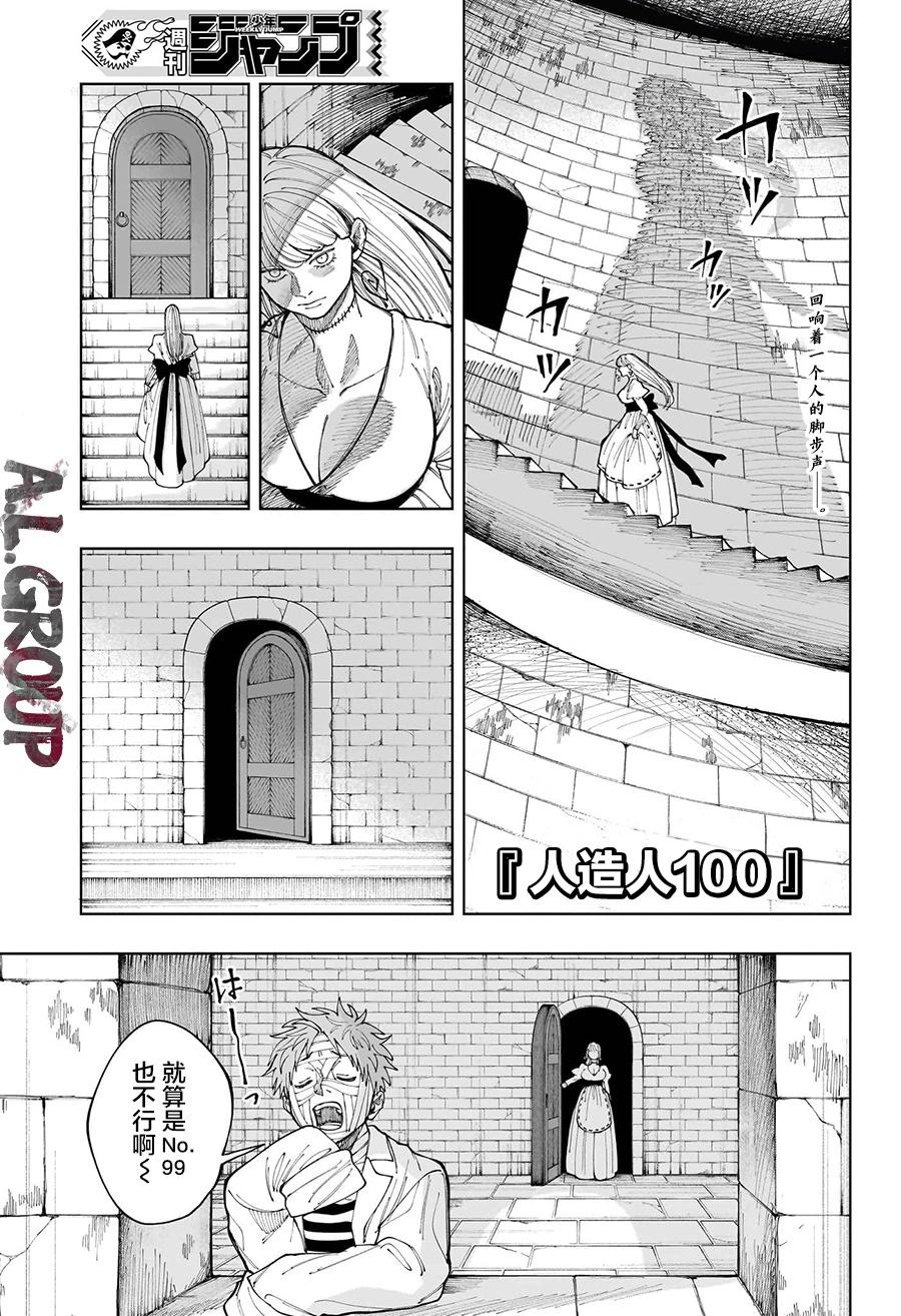 人造人100 - 第35話 - 1