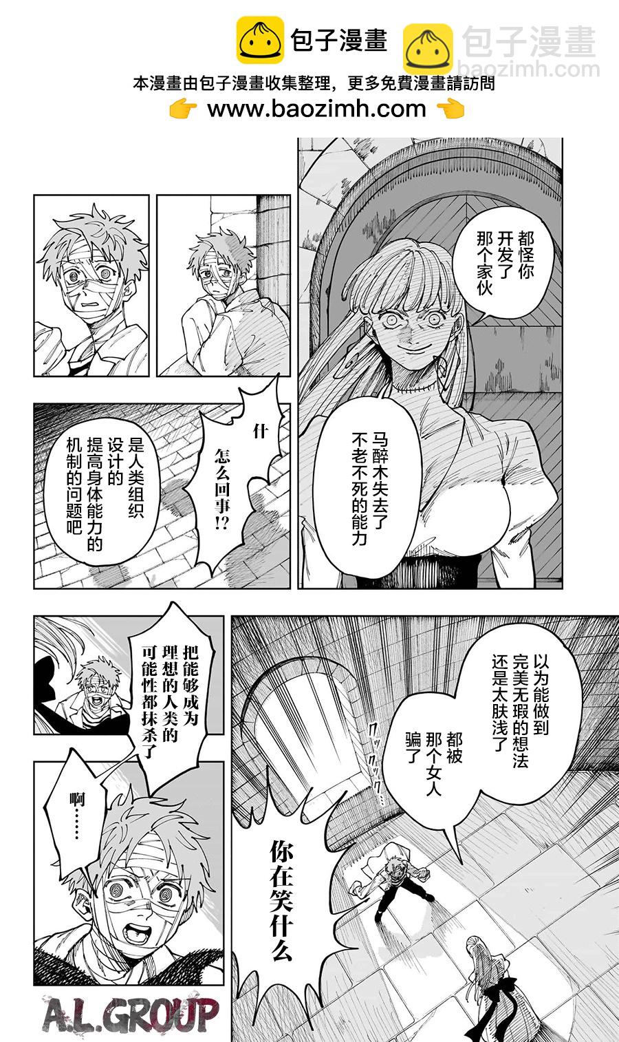 人造人100 - 第35話 - 2