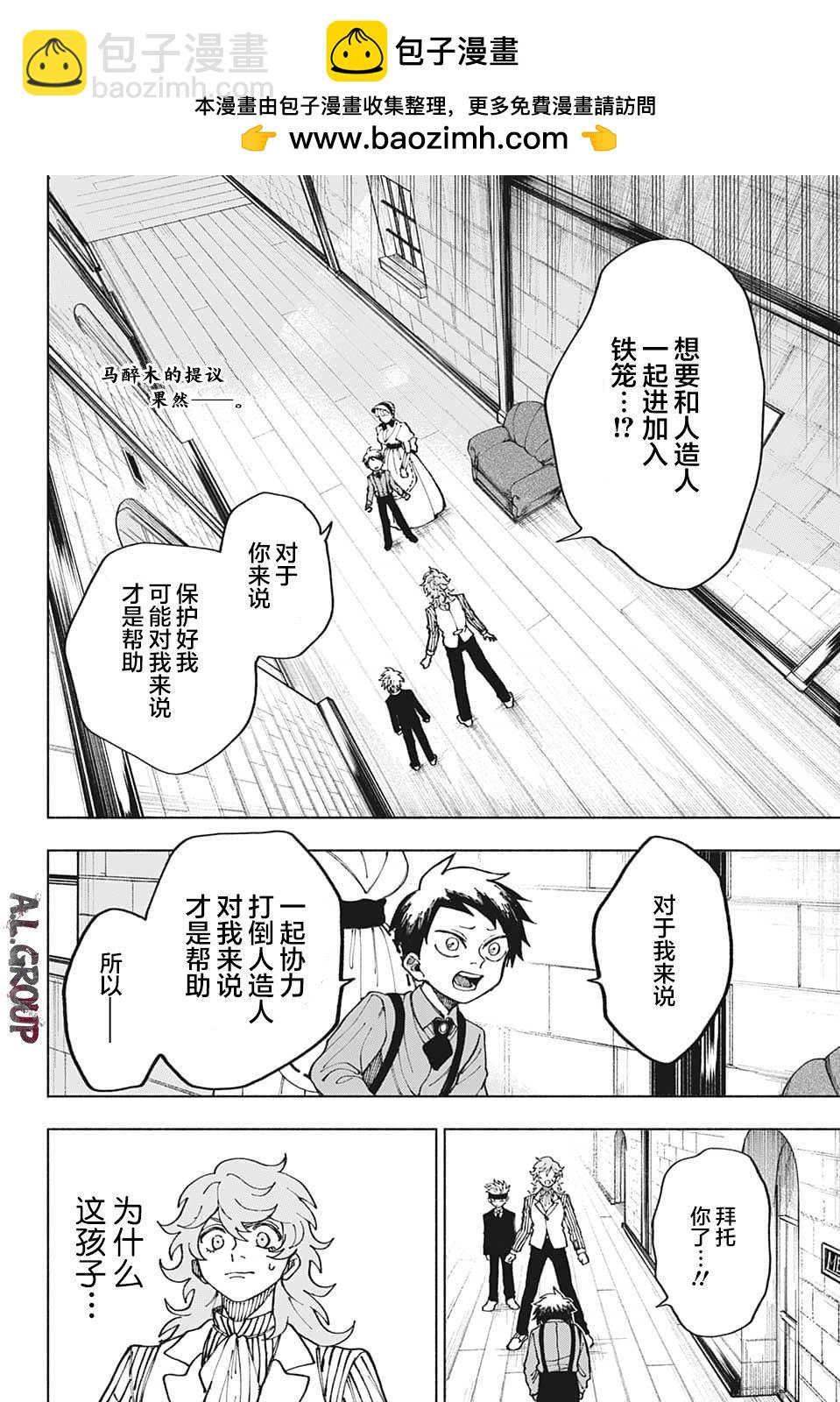 人造人100 - 第6話 - 2