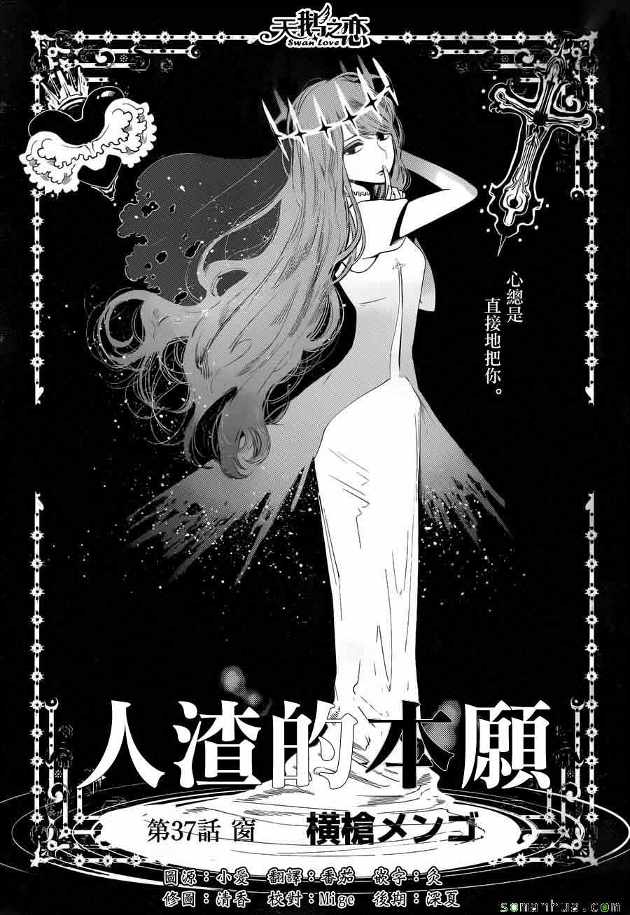 人渣的本願 - 第37話 - 1