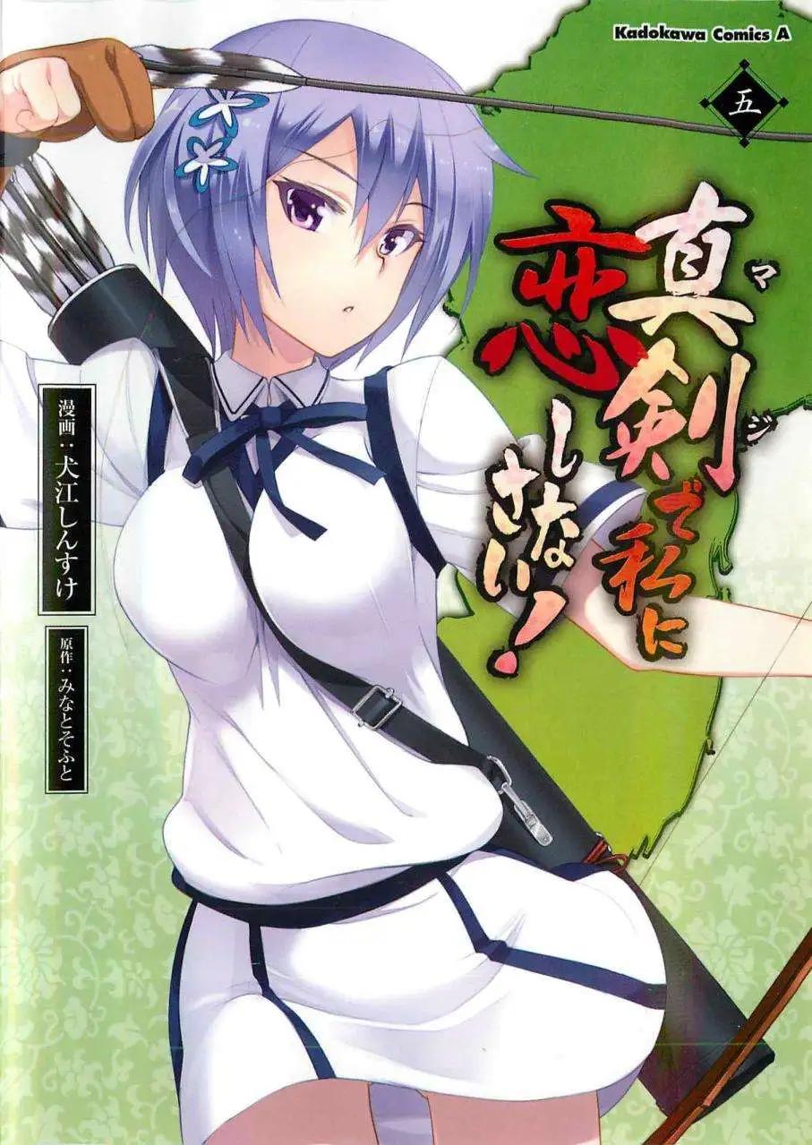認真和我談戀愛！ - 第22回 - 1