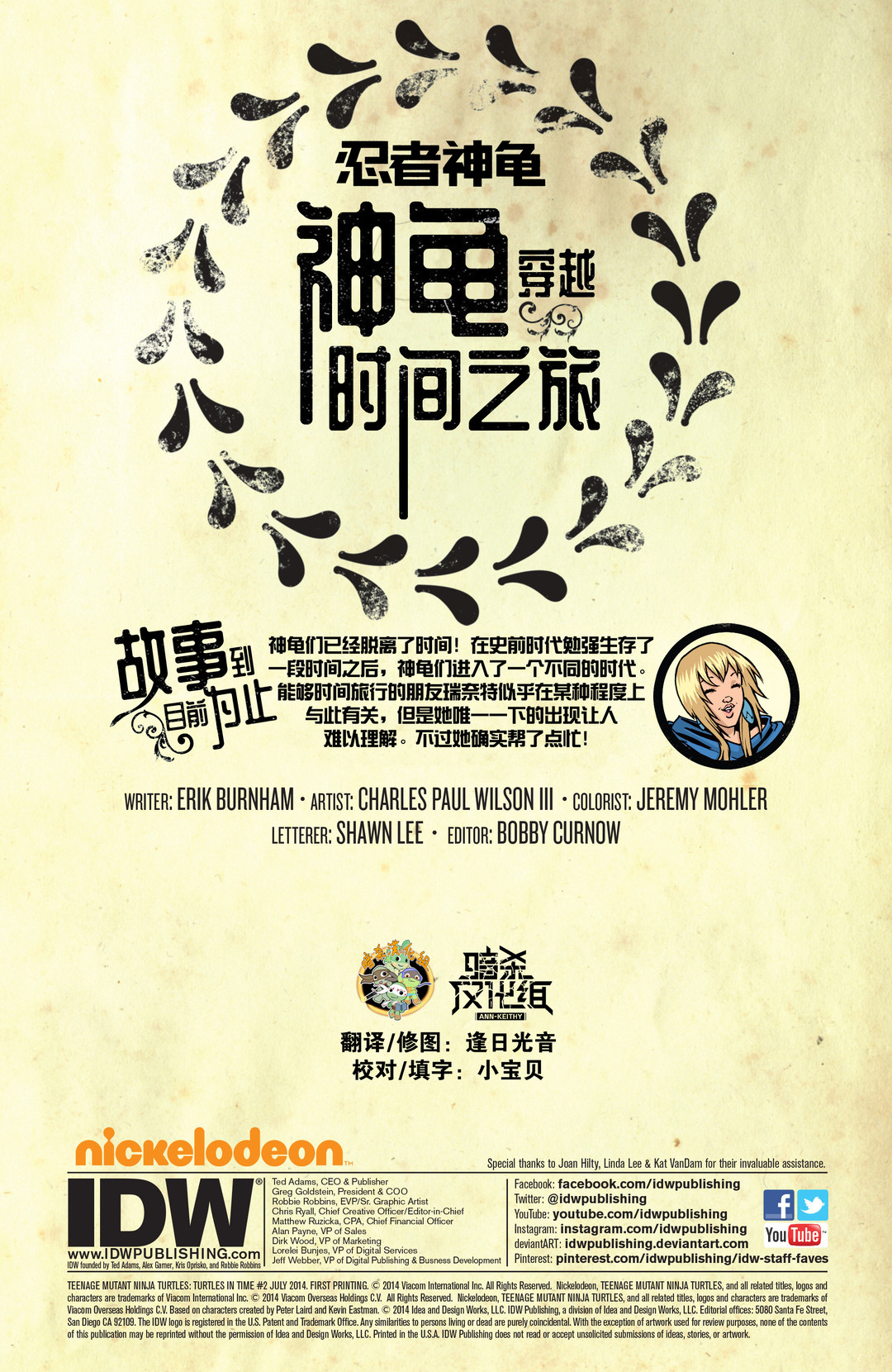 忍者神龜2011 - 神龜穿越時間之旅·卷二 - 2
