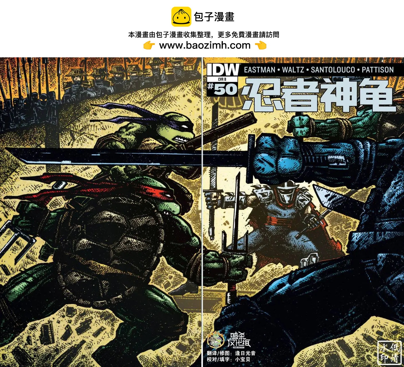 忍者神龜2011 - 第50卷(1/2) - 2