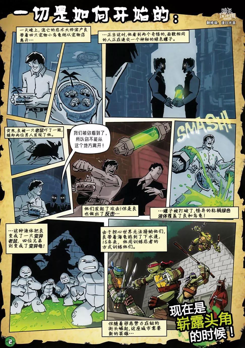 忍者神龜2012：UK雜誌配套漫畫 - 第25卷 - 2