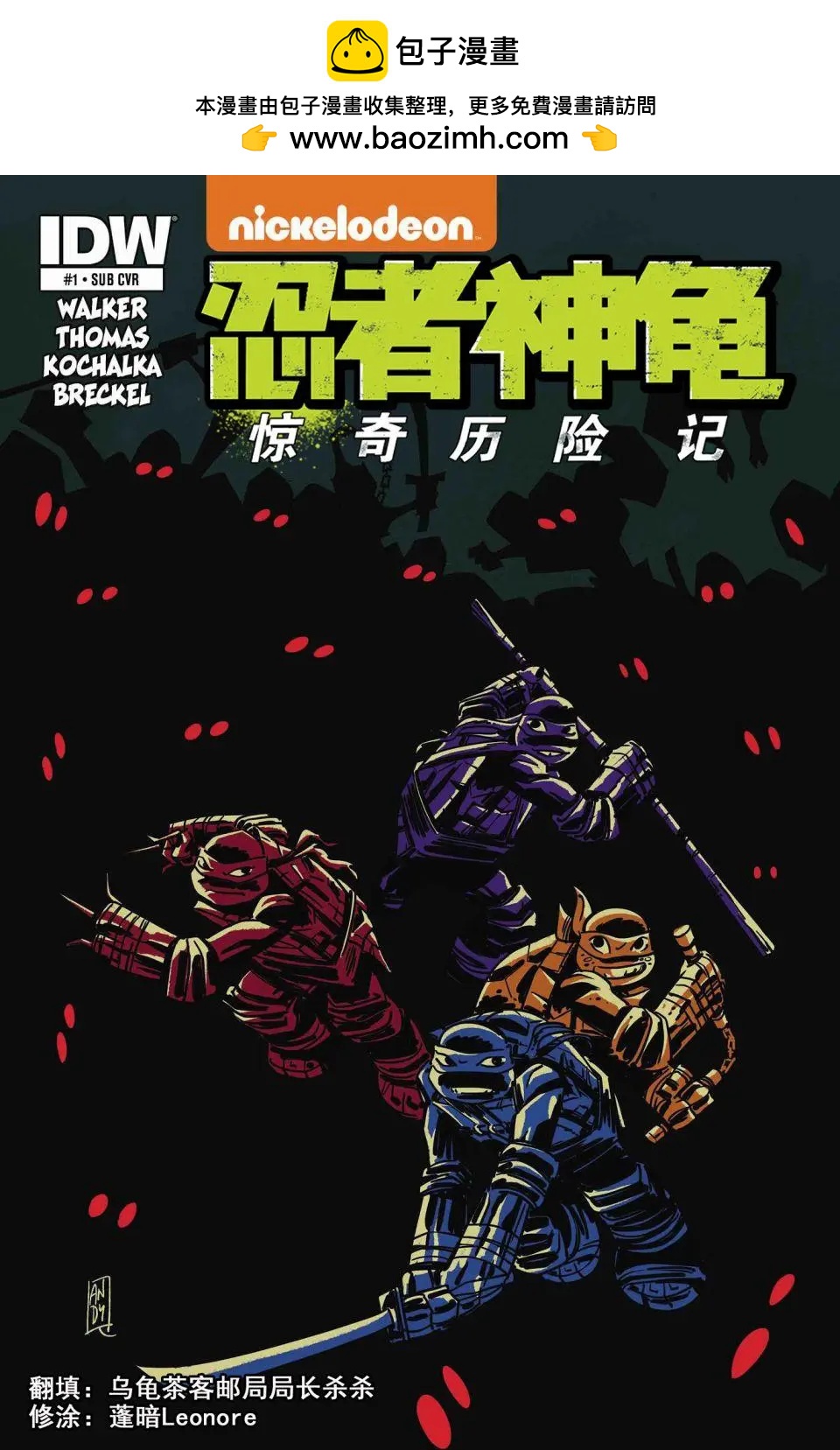 忍者神龜：驚奇歷險記 - 第01卷 - 2