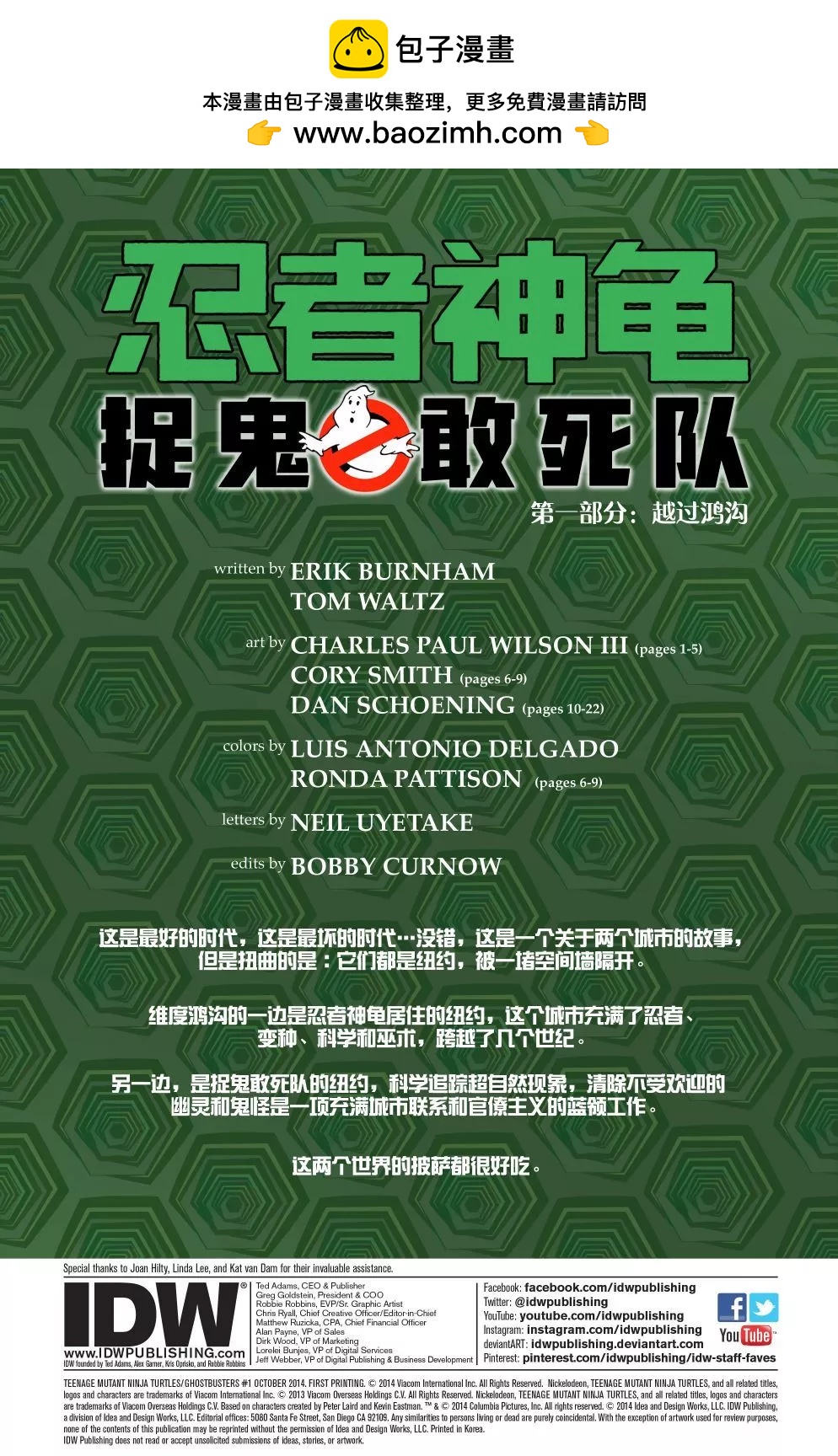 忍者神龜/捉鬼敢死隊v1 - 第01卷(1/2) - 2