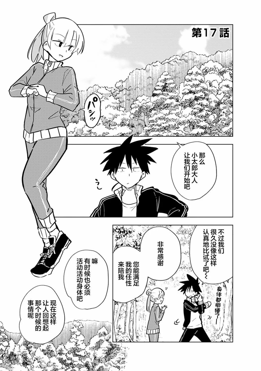忍者同居 - 第17話 - 1