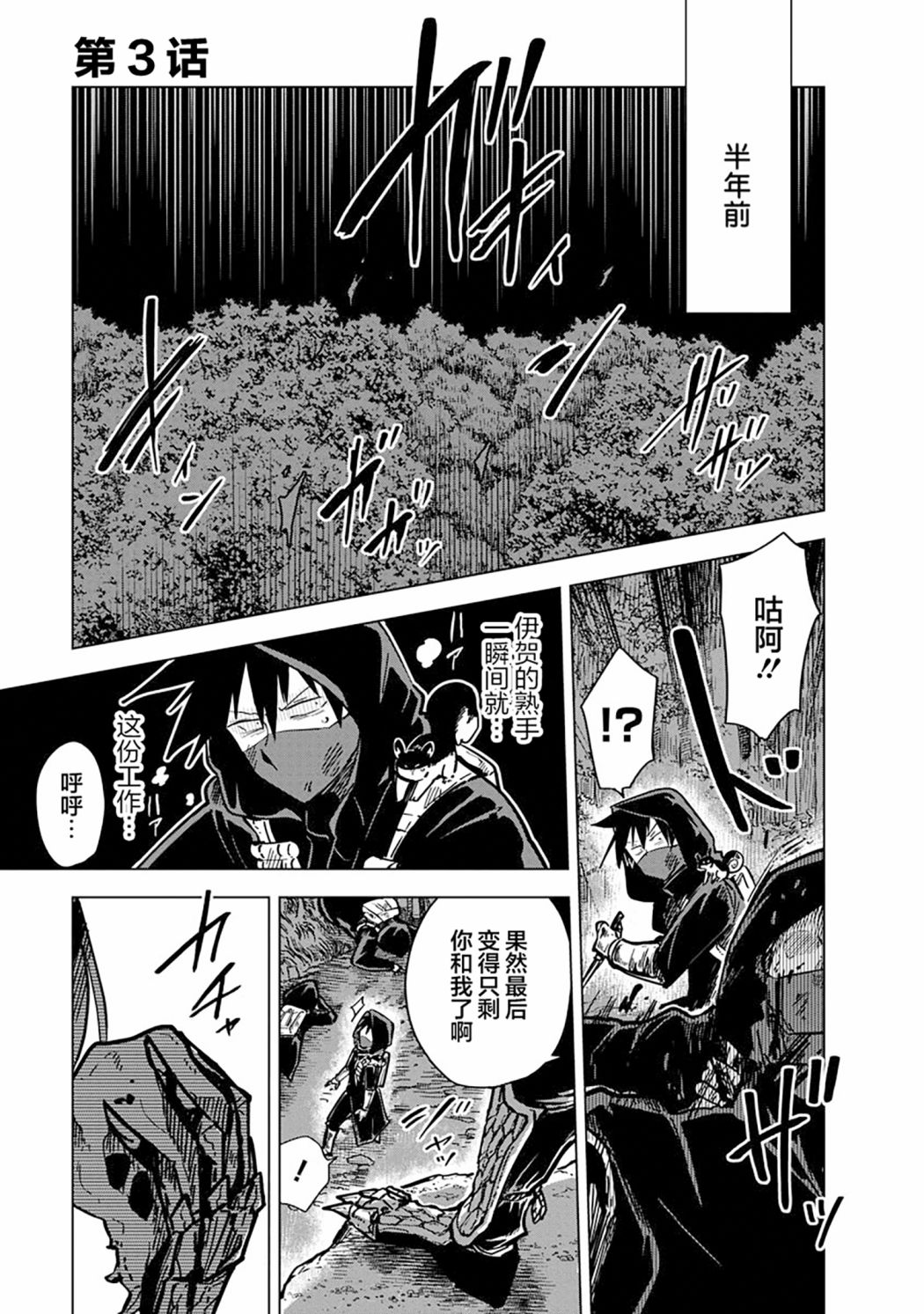 忍者同居 - 第3話 - 1