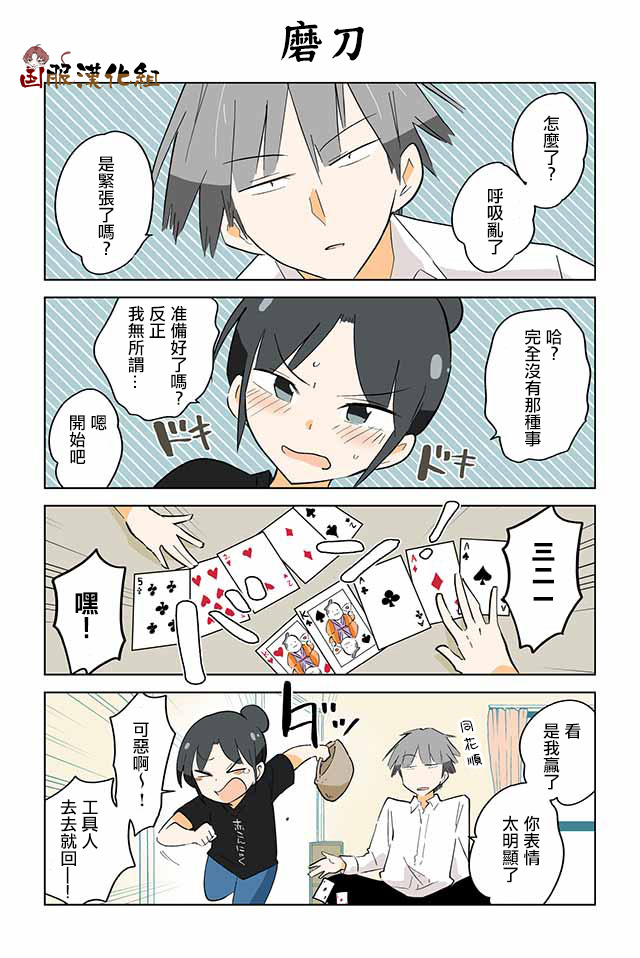 忍者同居 - 最終話 - 1