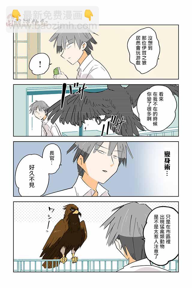 忍者同居 - 最終話 - 2