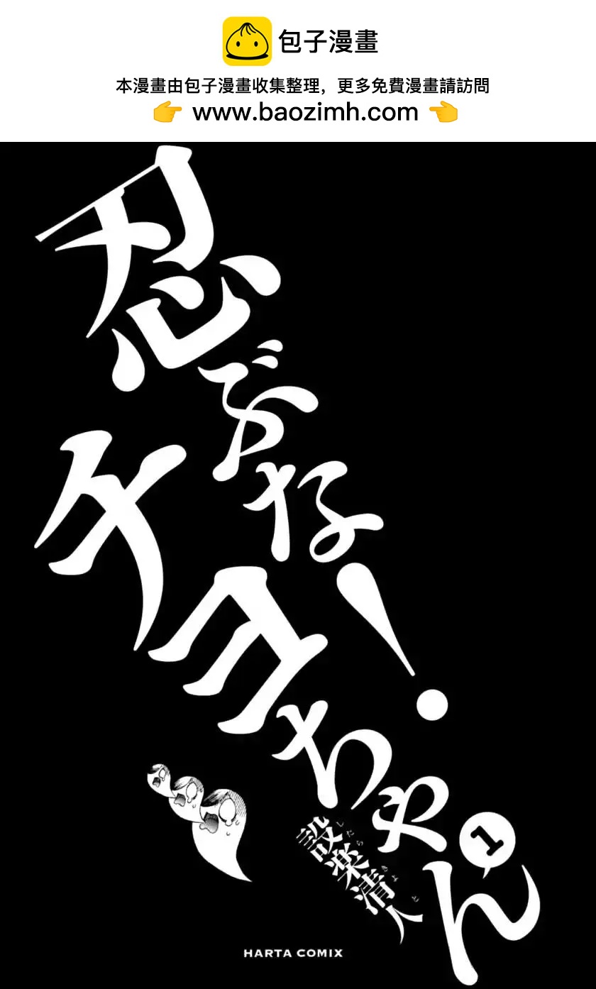 忍者也想談戀愛 - 第01話 - 2