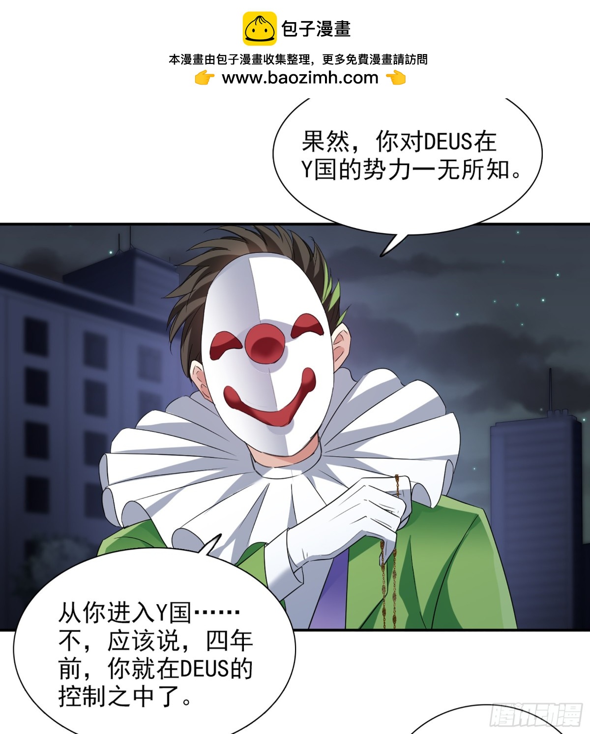 人質戀人·颯漫畫 - 第77話 - 2