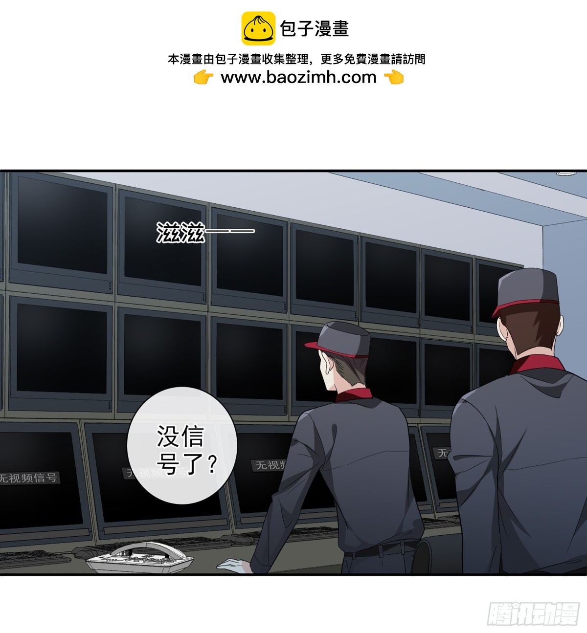 人質戀人·颯漫畫 - 第85話 - 2
