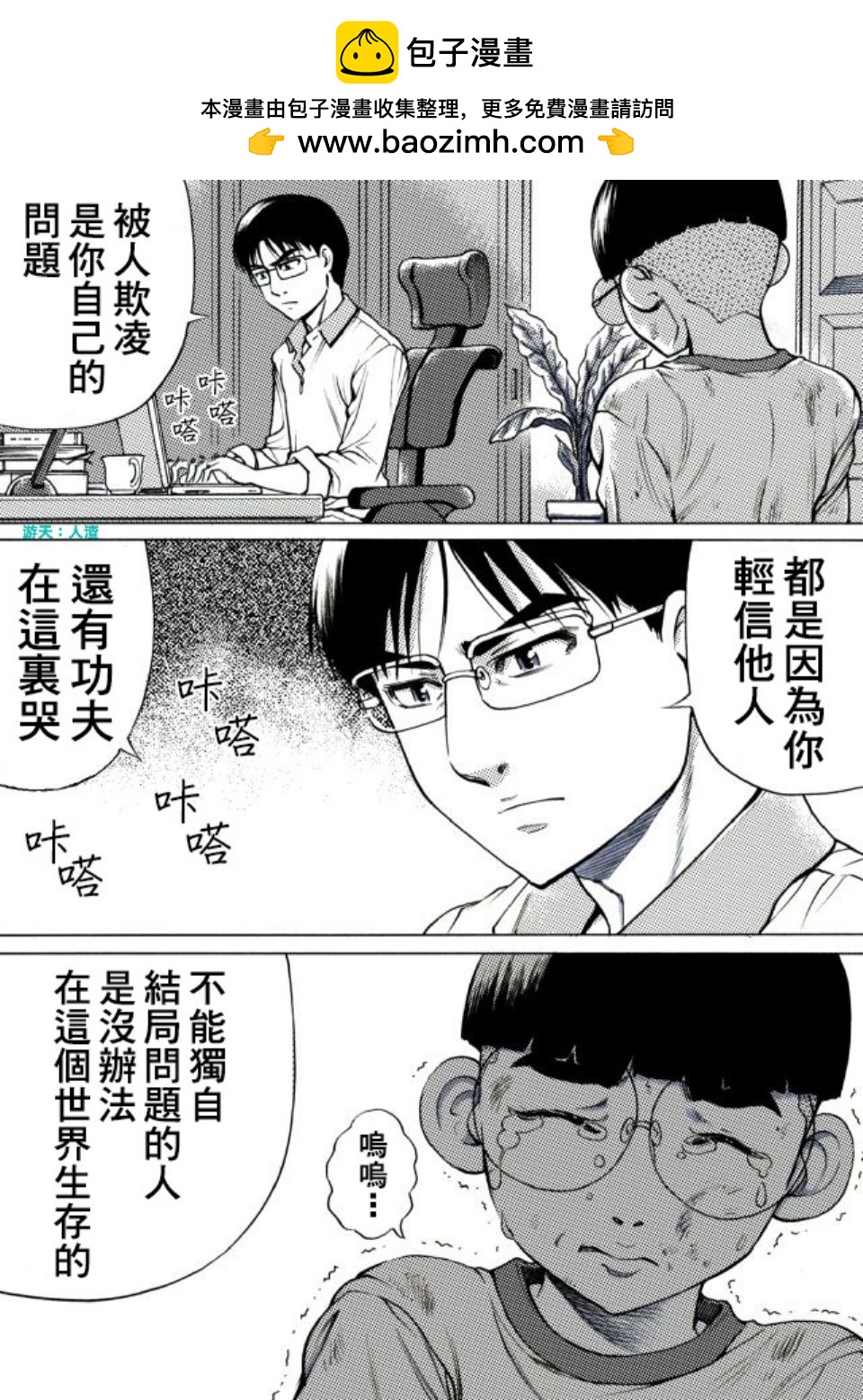 RESET·GAME - 第20話 - 1