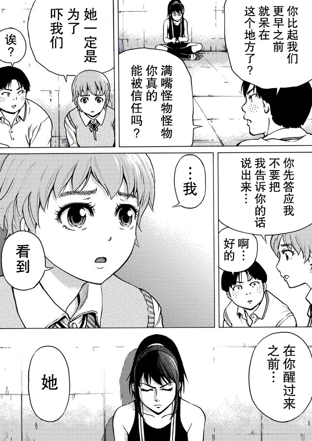 RESET·GAME - 第25話 - 2