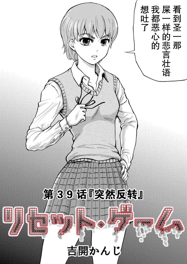 RESET·GAME - 第39話 - 2