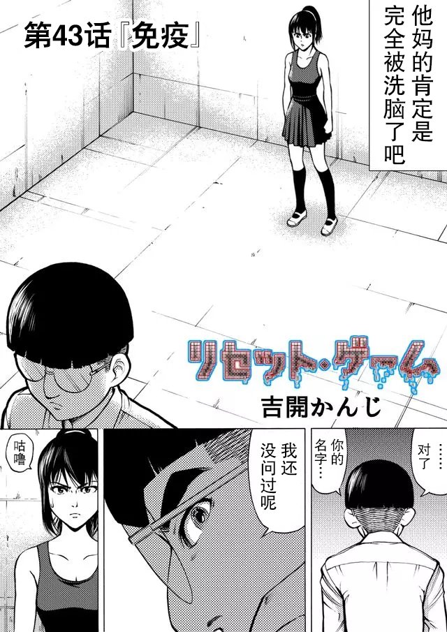 RESET·GAME - 第43話 - 2
