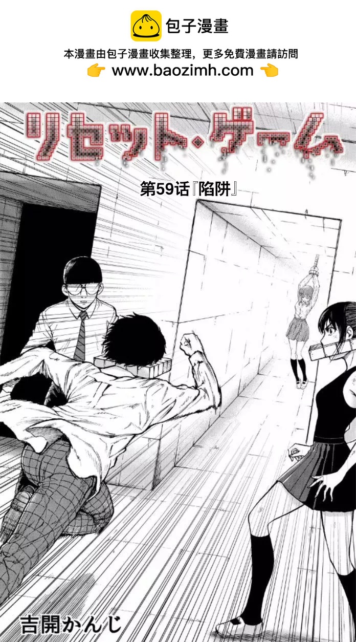RESET·GAME - 第59話 - 2