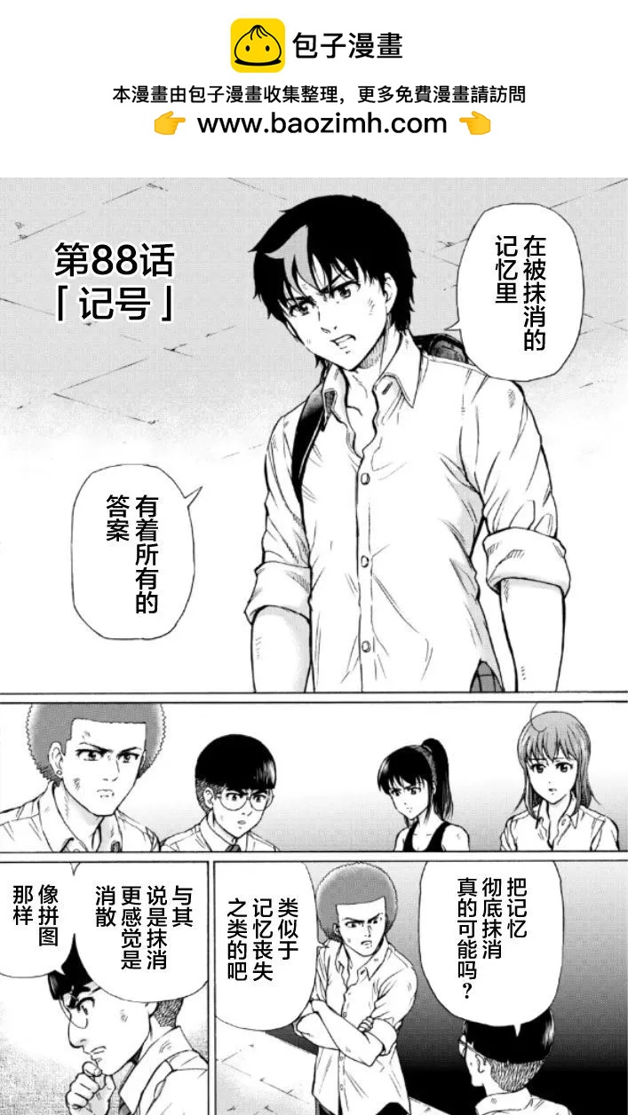 RESET·GAME - 第88話 - 2