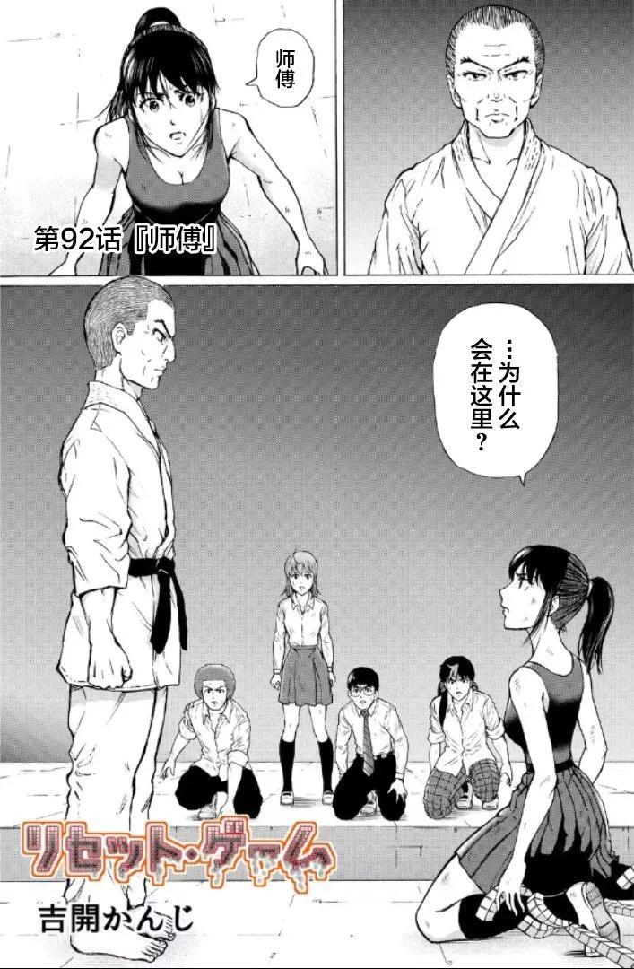 RESET·GAME - 第92話 - 1