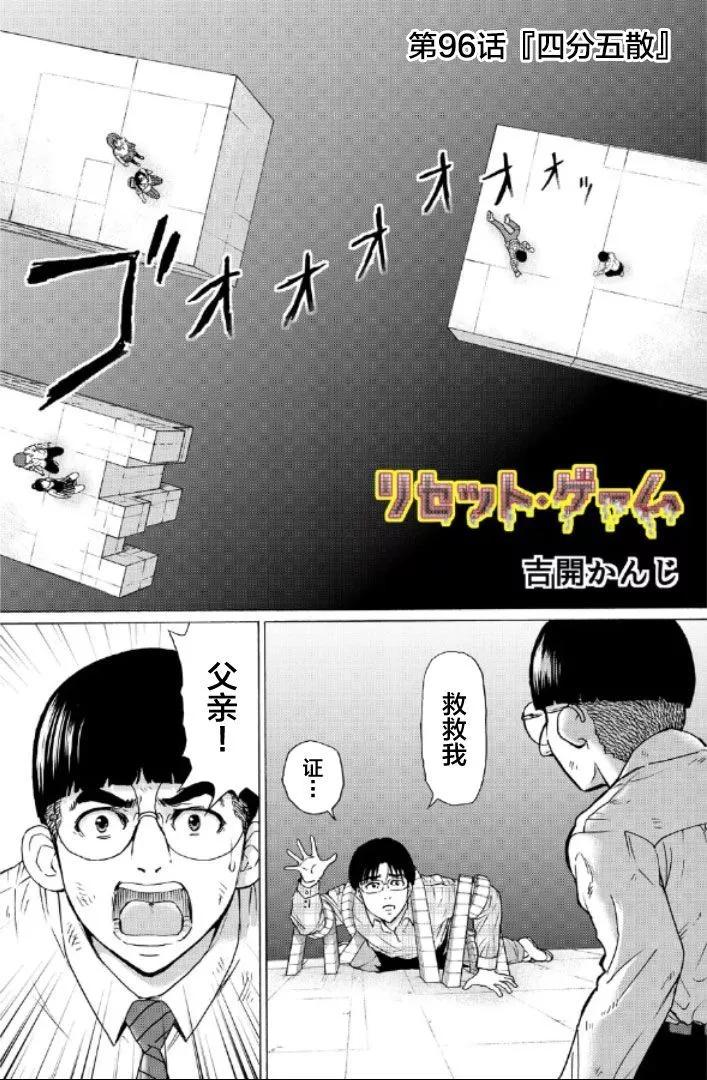 RESET·GAME - 第96話 - 1