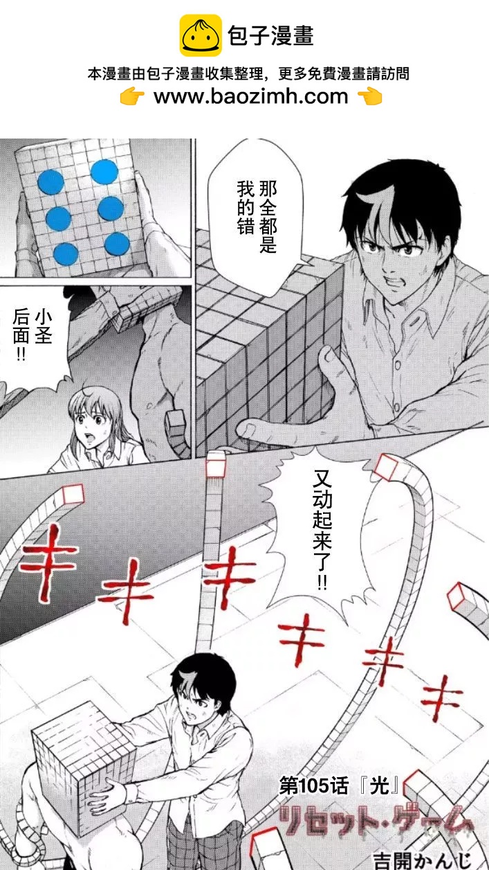 RESET·GAME - 第105話 - 2