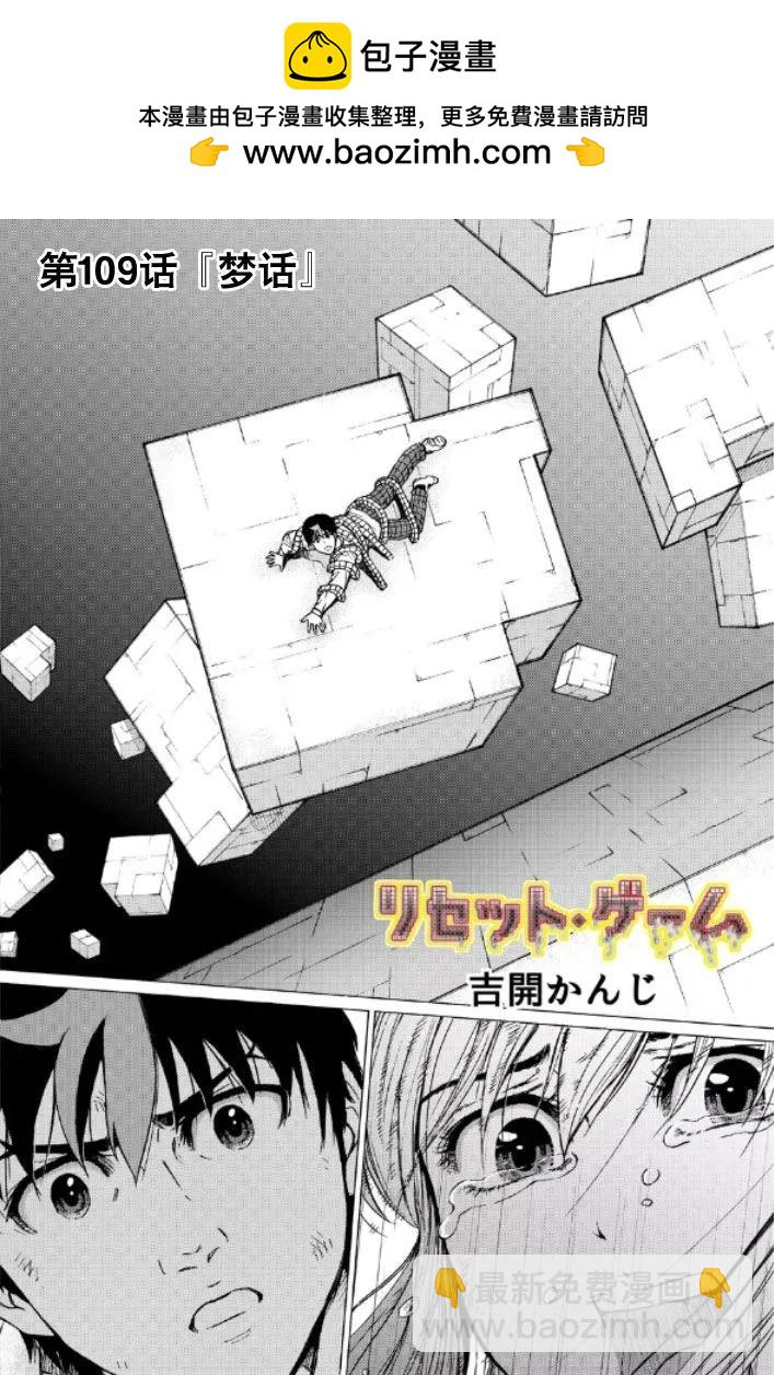 RESET·GAME - 第109話 - 2