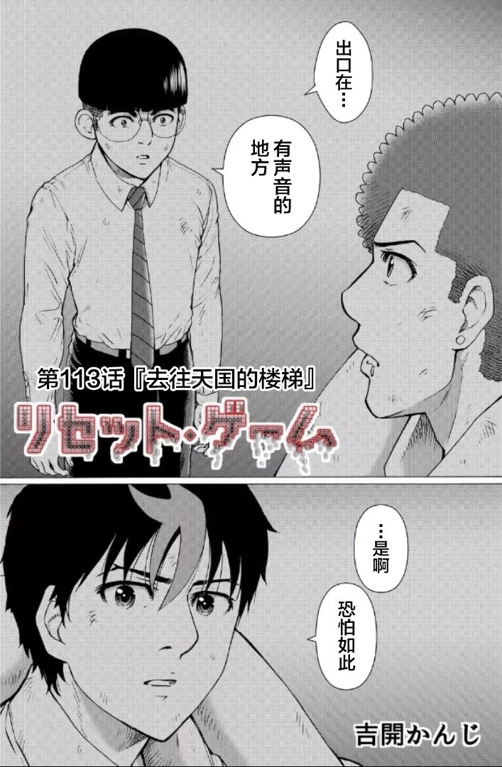 RESET·GAME - 第113話 - 1