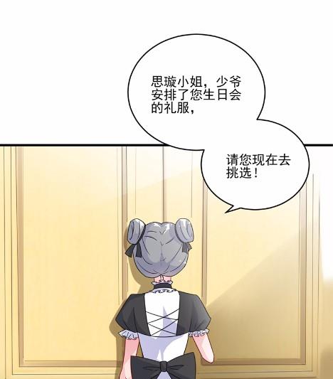 惹上首席BOSS之千金歸來 - 11(1/2) - 1