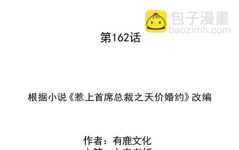 惹上首席BOSS之千金歸來 - 第162話 他叫小佑(1/2) - 2