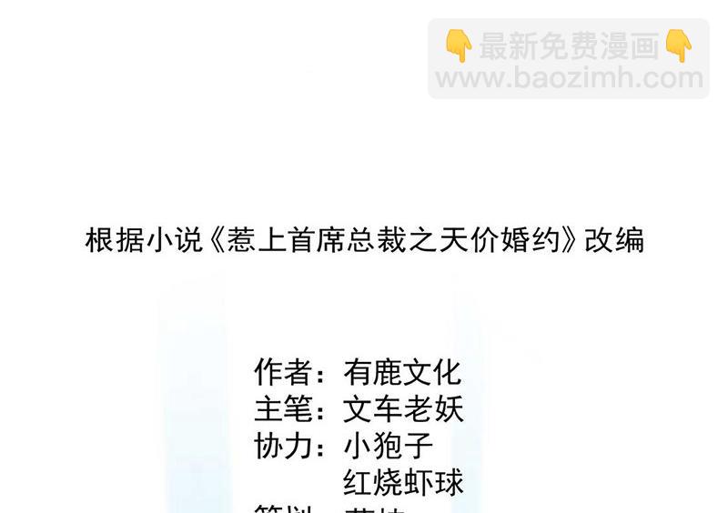 惹上首席BOSS之千金歸來 - 第168話 謝謝你幫我照顧小佑(1/2) - 2