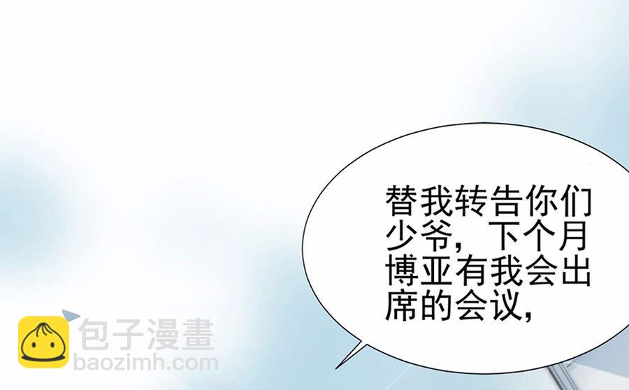 惹上首席BOSS之千金歸來 - 3(1/2) - 4