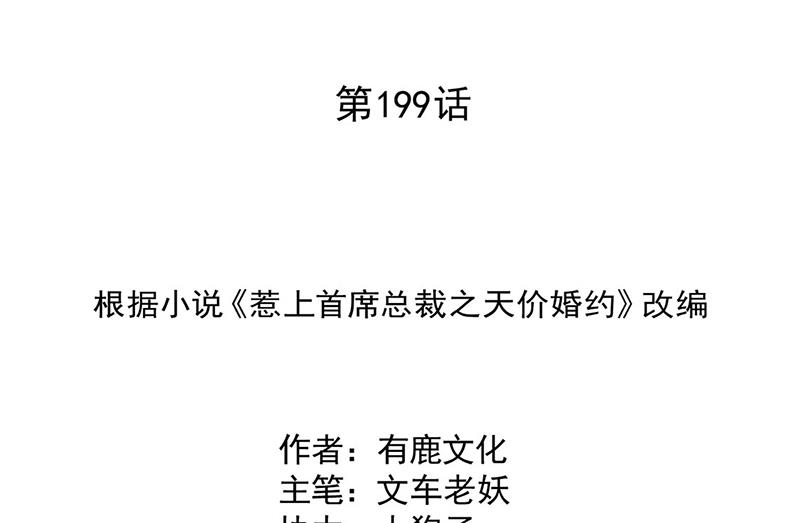 惹上首席BOSS之千金歸來 - 第199話 她說她累了(1/2) - 2