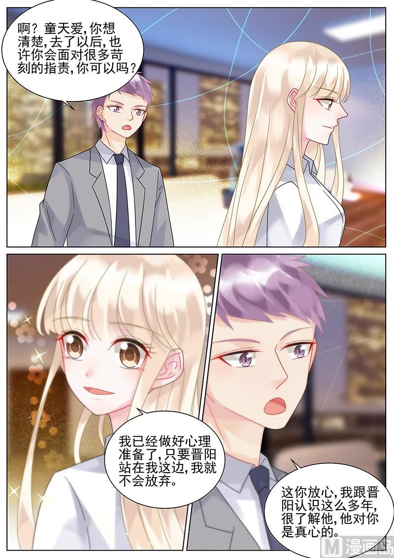 惹上首席帝少 - 第149話 - 1
