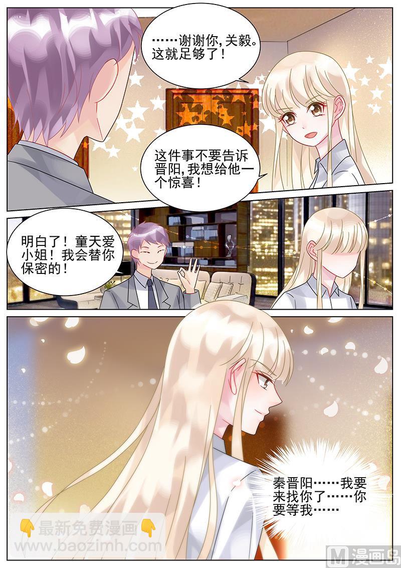 惹上首席帝少 - 第149話 - 2