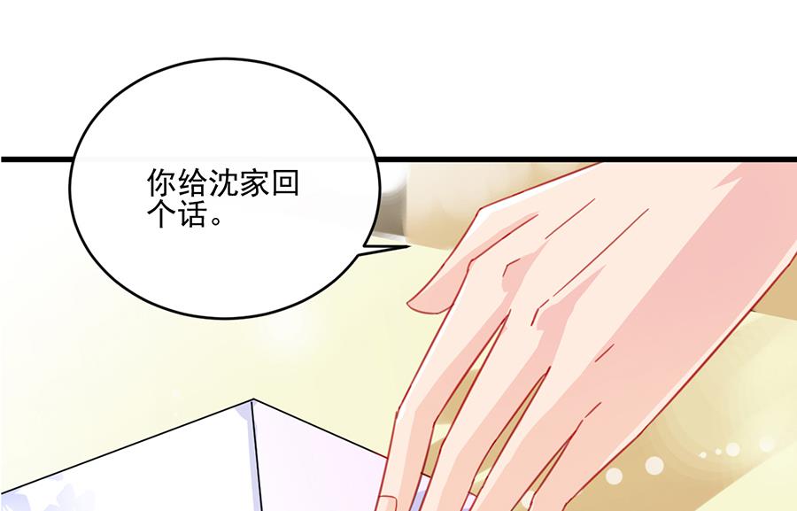 惹上首席帝少 - 第二部 第10話(1/2) - 1