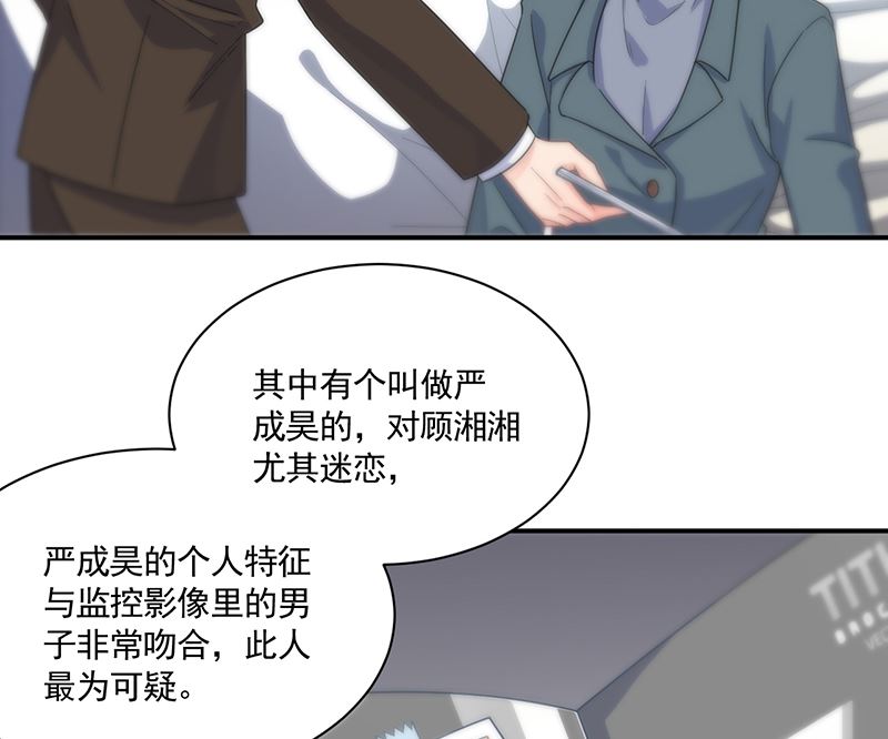 惹上首席帝少 - 第二部 第105話(2/2) - 1