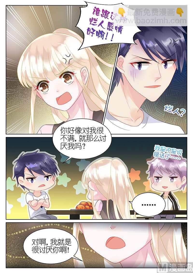惹上首席帝少 - 第31話 - 2