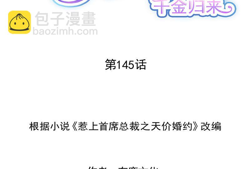 惹上首席帝少 - 第二部第145話(1/2) - 2