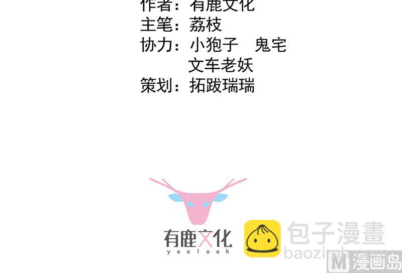惹上首席帝少 - 第二部第145話(1/2) - 3
