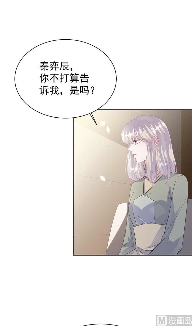 惹上首席帝少 - 第二部第187話(1/2) - 4