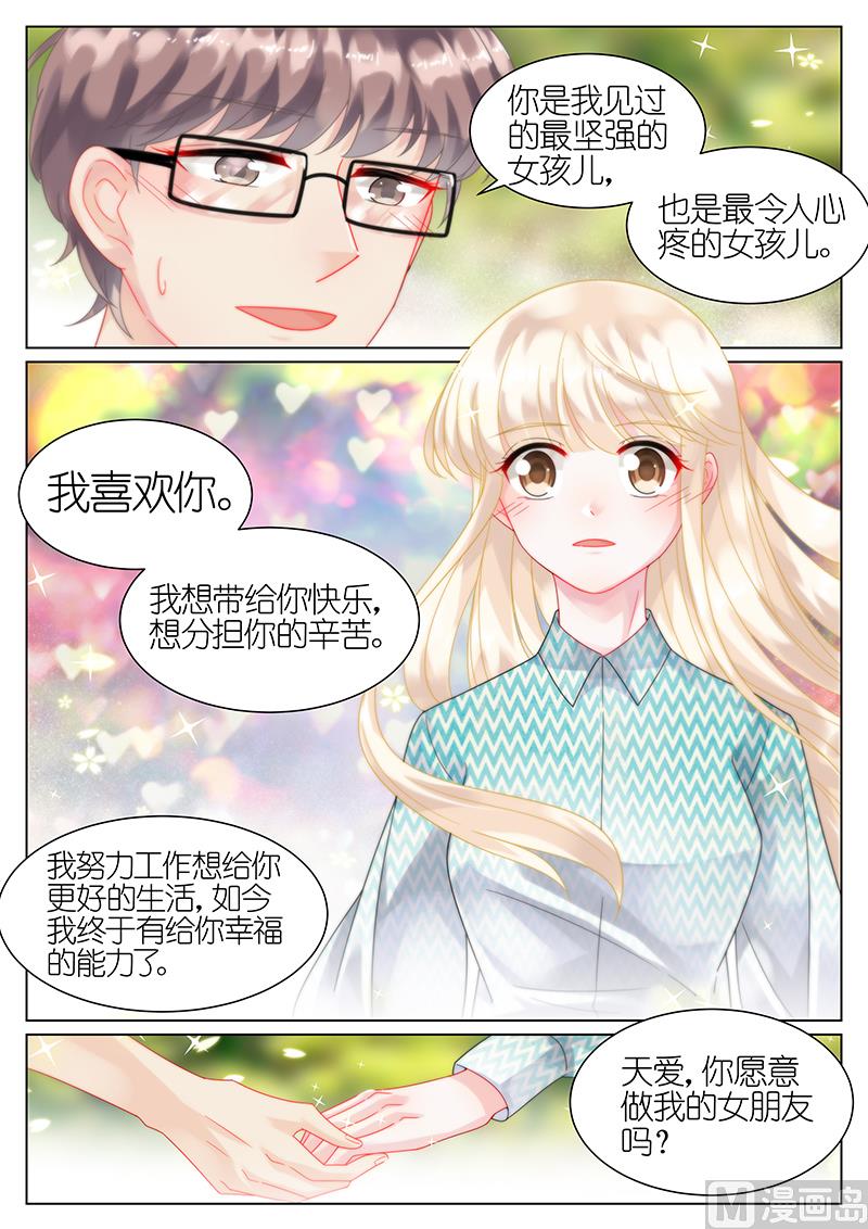 惹上首席帝少 - 第43話 - 1