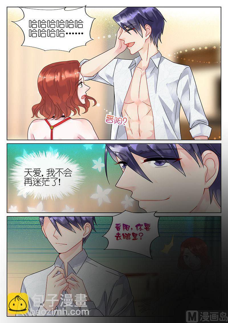 惹上首席帝少 - 第65話 - 2