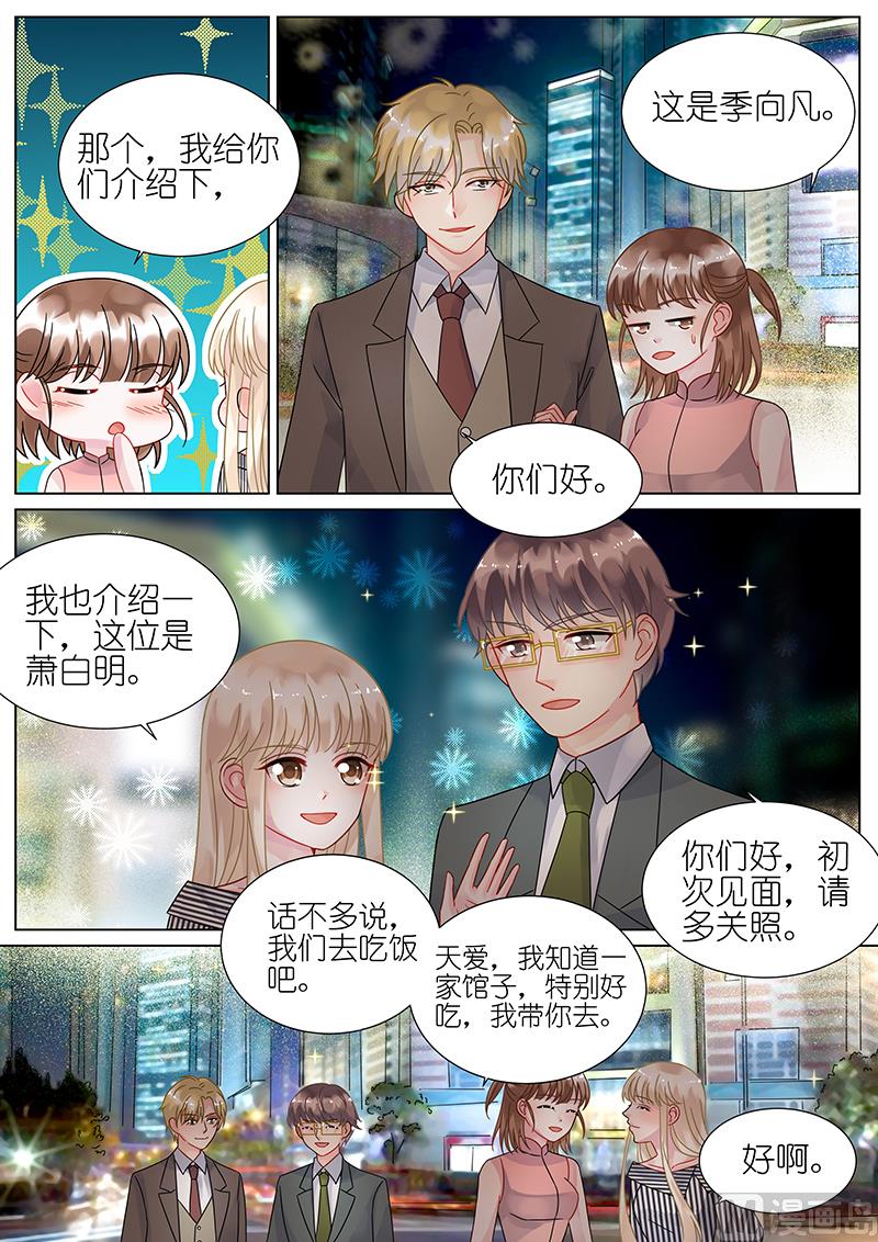 惹上首席帝少 - 第73話 - 2